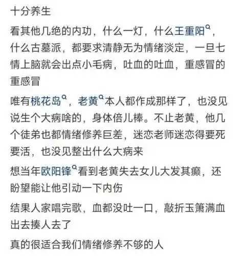 九阴真经桃花岛内功怎么样(九阴内功实力对照表2023)插图1