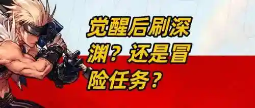 dnf狂战士一觉醒任务(狂战士二次觉醒任务流程)