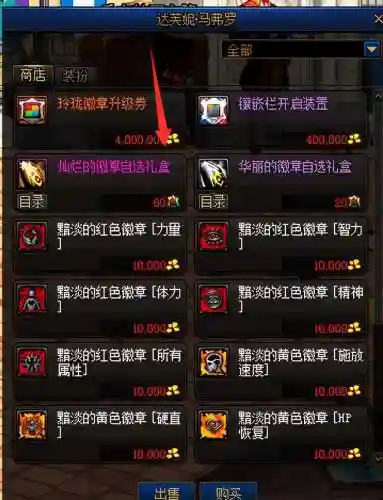 dnf闪耀的徽章有什么用(dnf灿烂的徽章和华丽的徽章哪个好)插图4