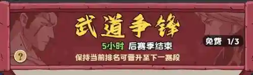 武道争锋最好阵容搭配(武道巅峰阵容搭配攻略)插图1