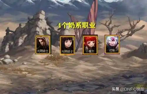 dnf新职业奶枪(dnf最强奶是什么职业)