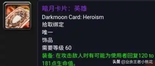 魔兽世界怀旧服暗月马戏团(tbc暗月马戏团每月几号)插图3