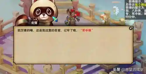 梦幻车迟国副本攻略(车迟国斗法答题攻略)插图11