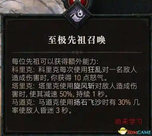 暗黑2野蛮人技能加点图(暗黑2野蛮人最强流派)插图98