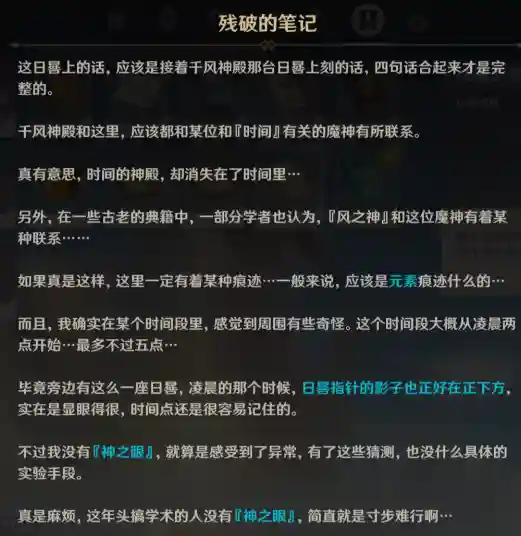 时之沙原神(原神时之沙在哪个秘境刷新)插图1