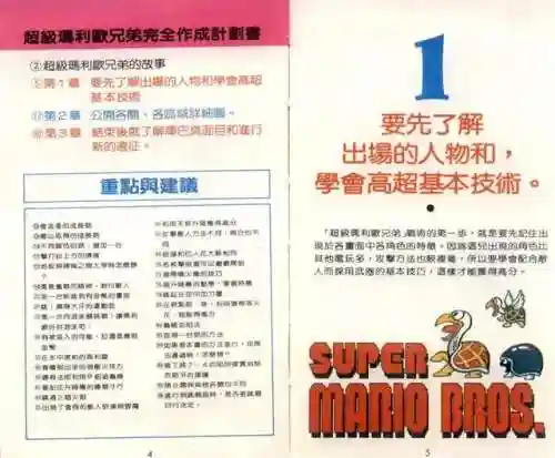 超级玛丽经典版攻略(单机游戏超级玛丽手机版)插图3