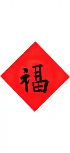 福字图片 图案(福字logo设计图)插图39