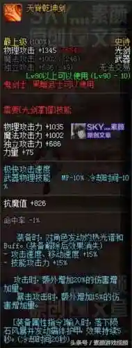 dnf天脊乾坤剑(天脊乾坤剑13视频外观)