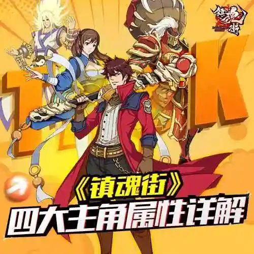 镇魂街木主阵容搭配(镇魂街武神躯后期阵容)