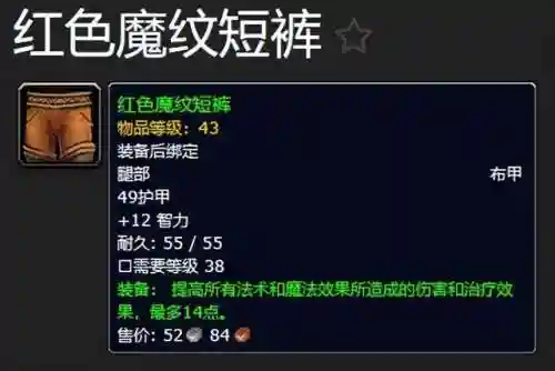 剃刀高地掉落大全(奥达曼掉落装备一览表)插图11