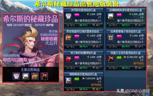 dnf天8全职业外观(奶妈天空套1到12套外观)