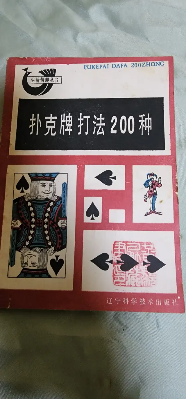 双扣扑克牌四人玩法(四人双扣 两副牌)插图4