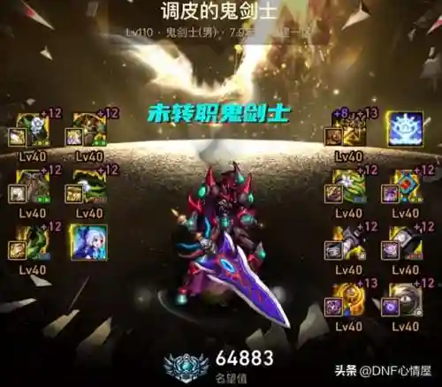 dnf鬼剑士转职名称(DNF全职业一二三觉名称)