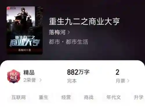 商业大亨小说(商界大亨小说剑飞全文免费下载)