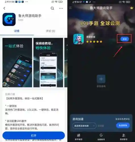 手游英雄联盟助手(lol手游有没有助手)插图5