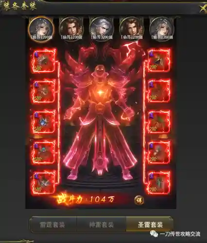 传世战将搭配阵容攻略(少年神将传最强阵容)插图3