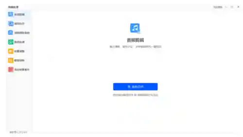 剪辑音乐用什么软件(免费裁剪音频的软件)插图4