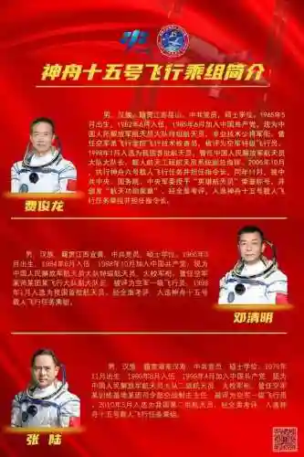 神舟十五号人员名单(神舟十五号的资料)