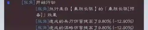 袁绍张角吕布阵容搭配(袁绍和张角组合推荐)插图3