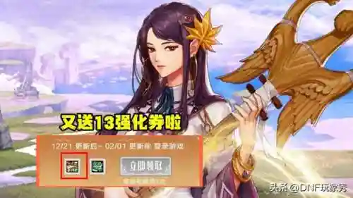 dnf强化12必成(DNF强化10上11概率)插图1