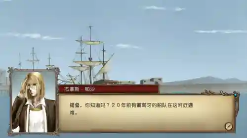大航海时代4霸者之证攻略(赫德拉姆北海霸者之证坐标)插图10