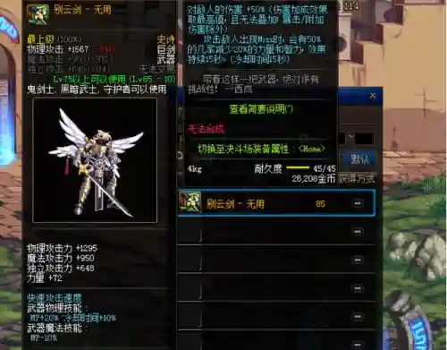 逸龙剑抉择和子午七星剑(逸龙剑和灵魂猎者冲突吗)插图3