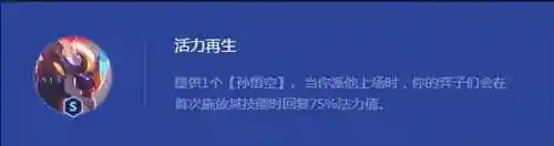 孙悟空活力再生搭配阵容(少年悟空传最强阵容搭配)插图1