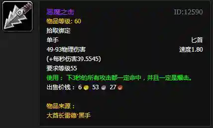 魔兽世界怀旧黑剑价值(怀旧服武器大师剑在哪里)插图8