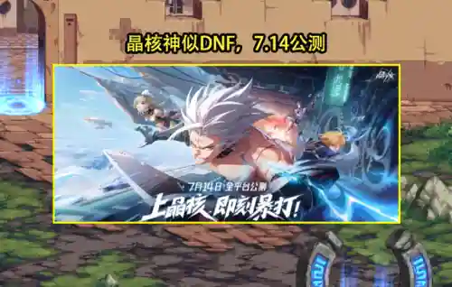 类似于dnf的手游(火爆手游排行榜)