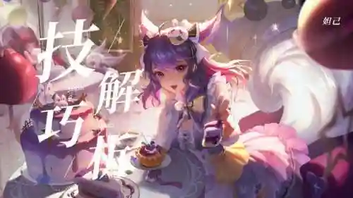 妲己前期阵容搭配(妲己和什么英雄配合最好)插图5