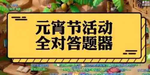 梦幻西游灯谜老人答题器2021(梦幻西游最新答题器)
