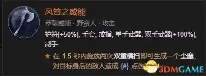 暗黑2野蛮人技能加点图(暗黑2野蛮人最强流派)插图141