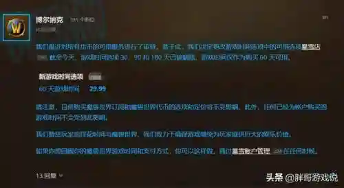 魔兽世界收费机制(魔兽世界花钱厉害吗)