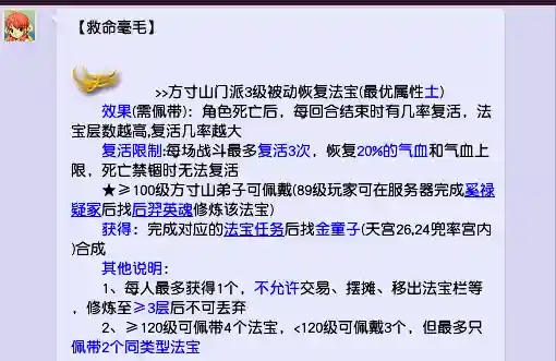 梦幻西游2法宝合成位置(梦幻法宝合成大全攻略)插图3