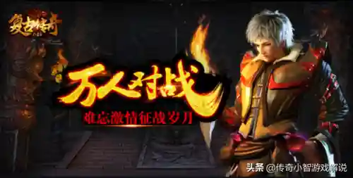 传奇180版本终极装备(传奇1.80所有装备一览表)