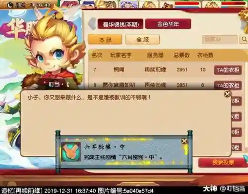 梦幻西游真假美猴王剧情(110真假美猴王剧情流程)插图39