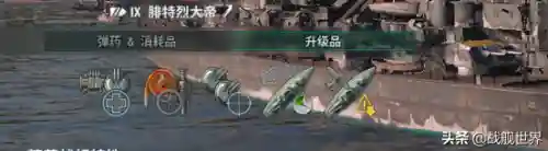 战舰世界海军阵容搭配推荐(战舰世界潜艇哪个系比较好)插图22