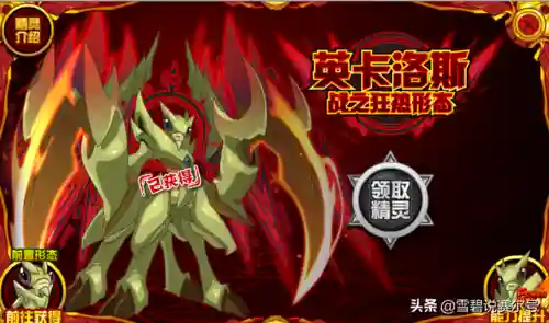 赛尔号战之狂热英卡洛斯(赛尔号游戏推荐)插图1