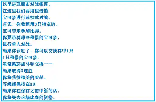 口袋妖怪绿宝石493(绿宝石493所有精灵分布)插图48