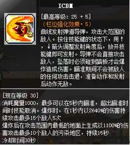 冒险岛火炮手完美核心(冒险岛火炮手超级属性怎么加)插图46