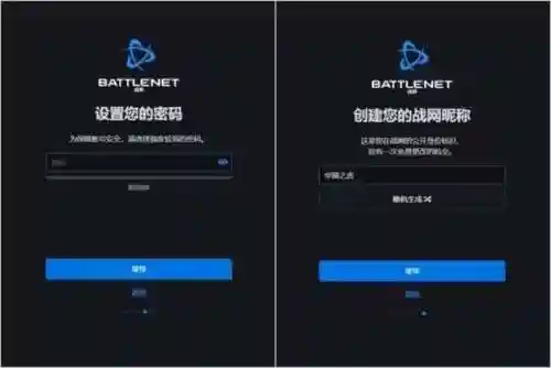 网易战网通行证注册(战网账号注册)插图5