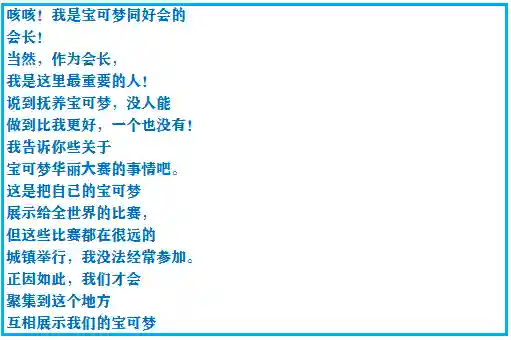 口袋妖怪绿宝石493(绿宝石493所有精灵分布)插图14
