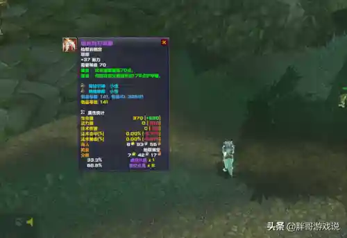 魔兽世界海山小怪掉落(海山小怪都掉什么装备)插图4