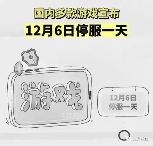 所有游戏停服一天意义何在(全国游戏停服一天)