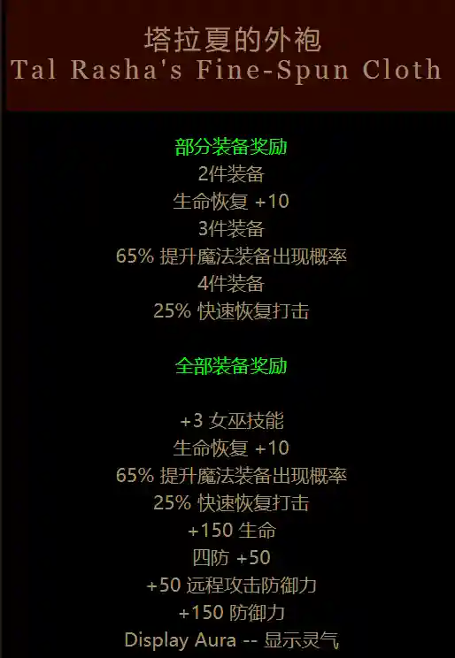 火炬之光2地图工厂什么图最好(火炬之光2各职业最强套装)插图33