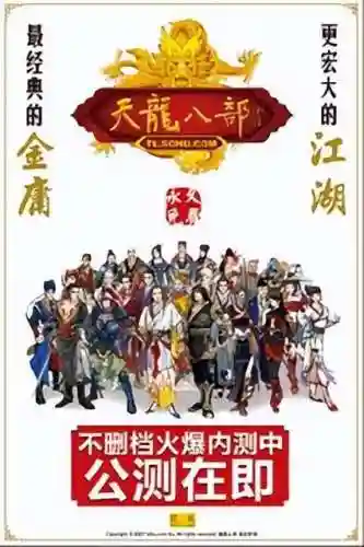 天龙八部网游吧(天龙八部架设开服教程)插图10
