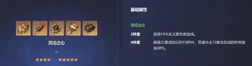 公子培养攻略和阵容搭配(公子最佳圣遗物搭配)插图11
