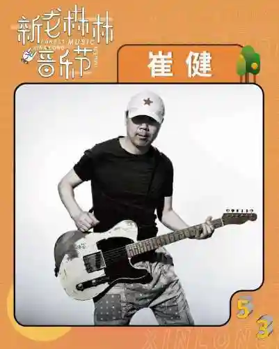 崔健乐队阵容搭配图(随身乐队软件最新版本)插图2