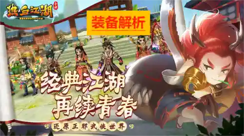 热血江湖阵容搭配技巧详解(热血江湖详细攻略)