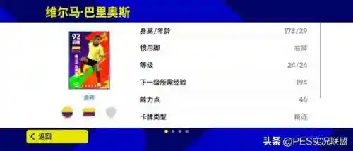 实况新赛季阵容怎么搭配(实况足球最佳阵容)插图7